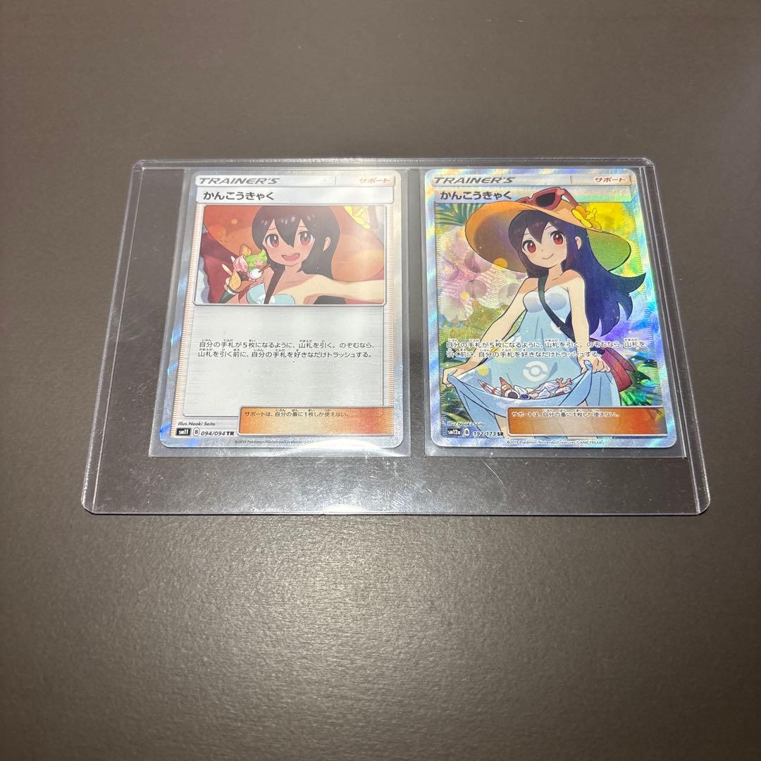 タイムセール‼︎ かんこうきゃく SR TR 2枚セット