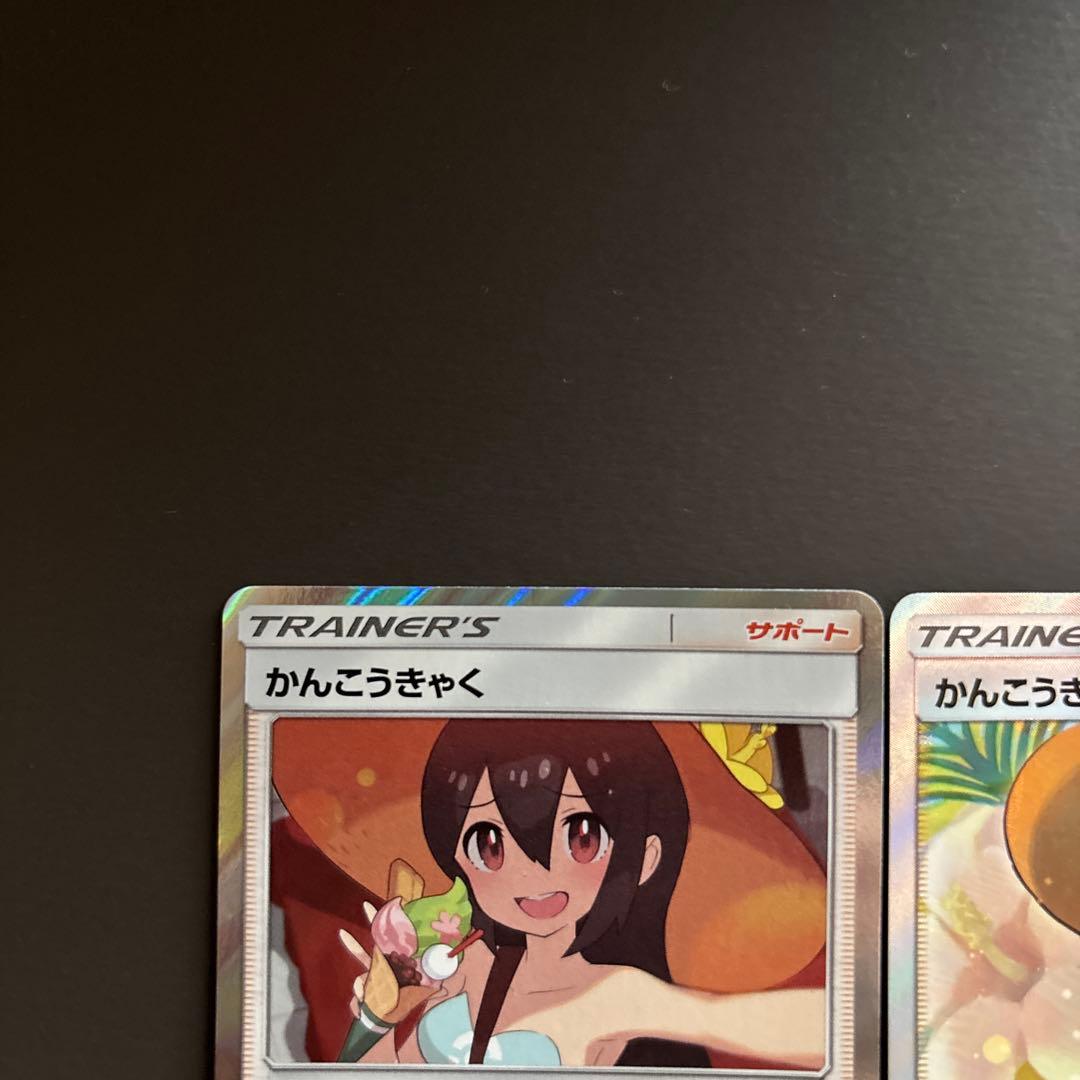 タイムセール‼︎ かんこうきゃく SR TR 2枚セット