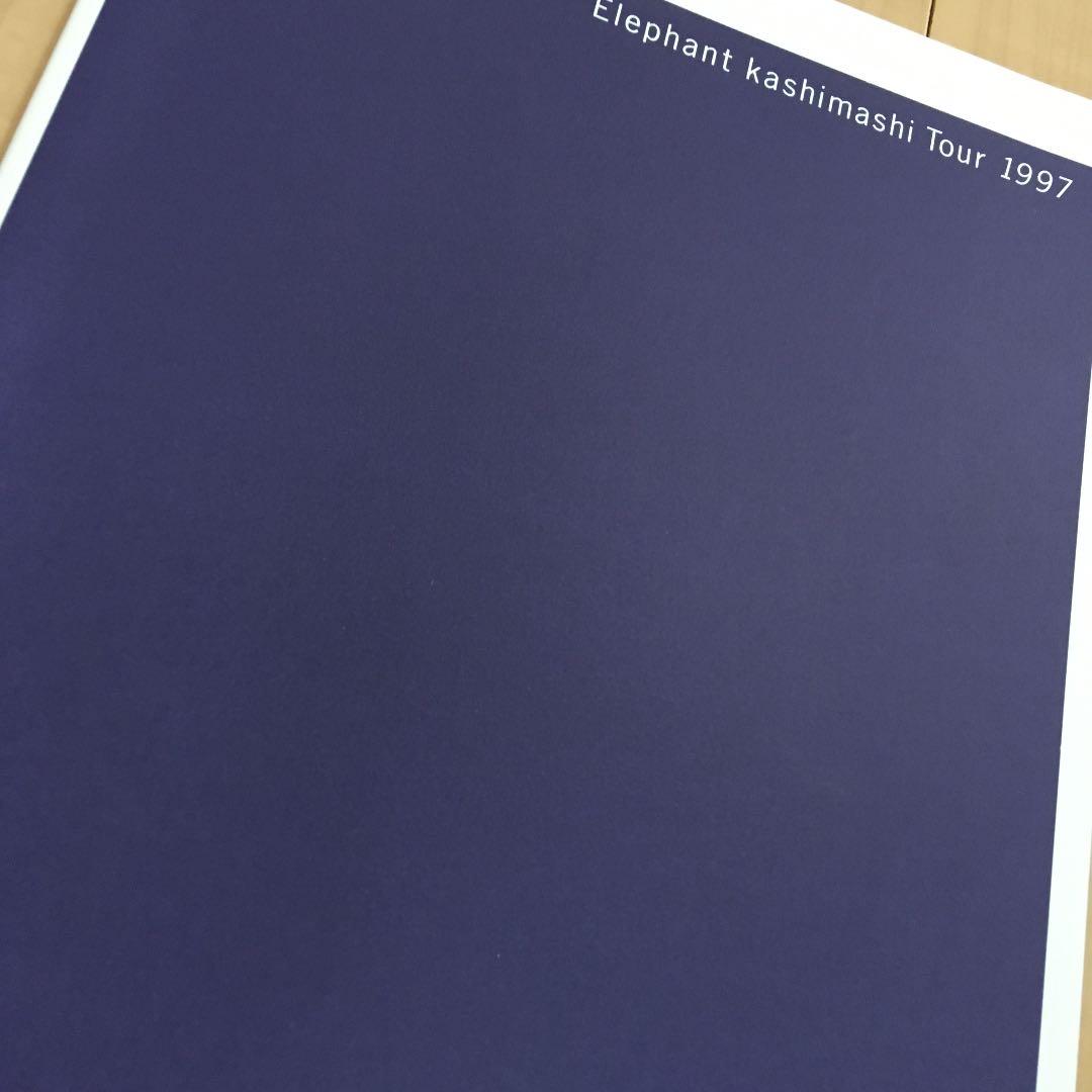 エレファントカシマシ 1997 パンフレット