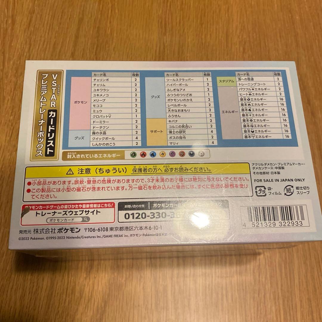 プレミアムトレーナーBOX Vスター未開封シュリンク付き1箱