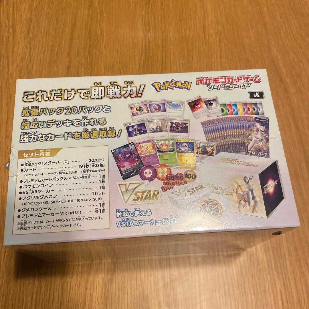 プレミアムトレーナーBOX Vスター未開封シュリンク付き1箱
