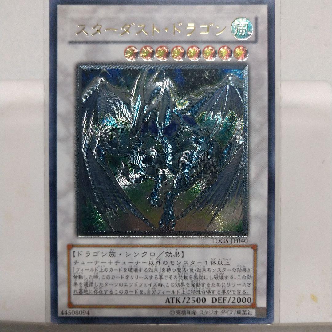 スターダスト・ドラゴン、シューティング・スタードラゴン　レリーフ２枚セット