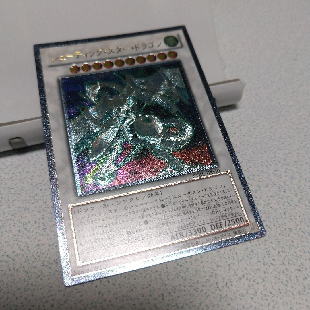 スターダスト・ドラゴン、シューティング・スタードラゴン　レリーフ２枚セット