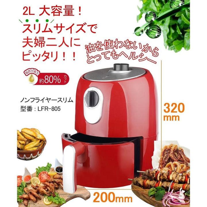 ノンフライヤー 2L