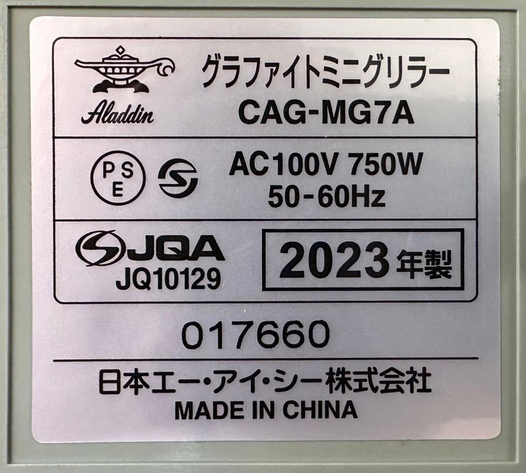 アラジン　グラファイトミニグリラー　CAGMG7