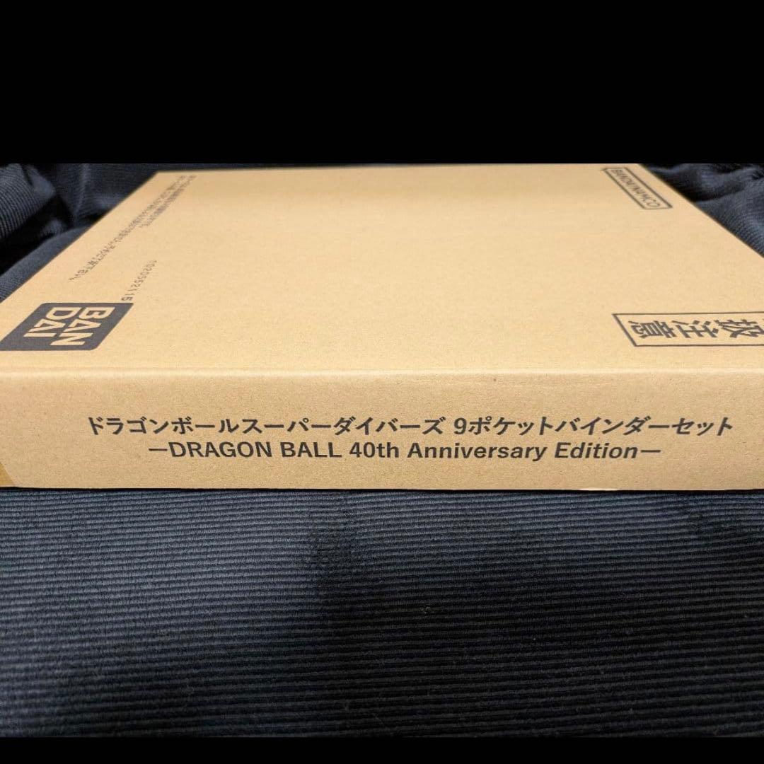 ドラゴンボール スーパーダイバーズ 9ポケットバインダー 40周年記念限定