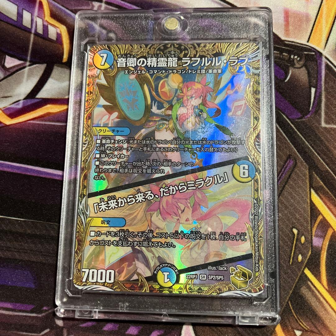 音卿の精霊龍 ラフルル・ラブ　金トレジャー