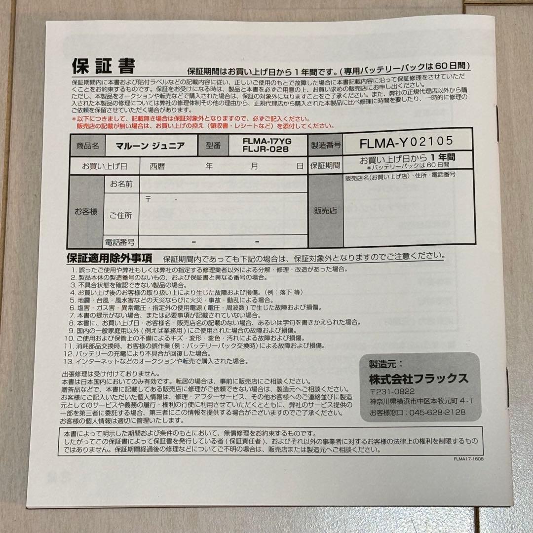 未使用 フラックス FLMA17YG 携帯水素生成ポッド マルーンジュニア Jr