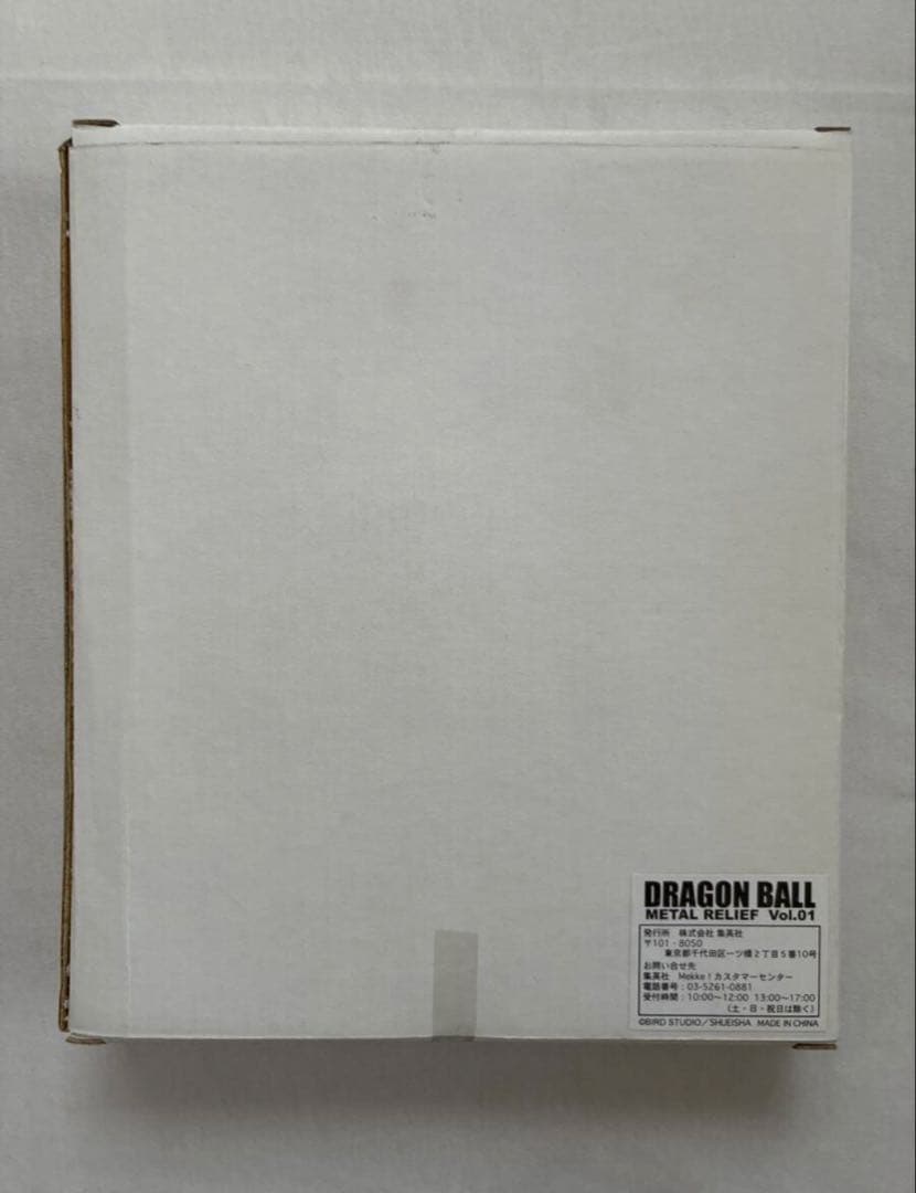 ドラゴンボールメタルレリーフvol.1