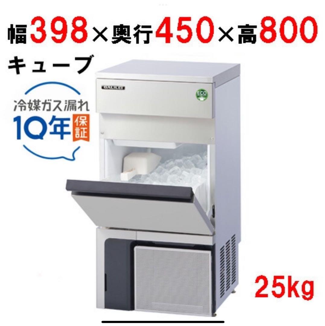超美品フクシマガリレイ製氷機 （25kgFIC-A25KT）　【商談中】
