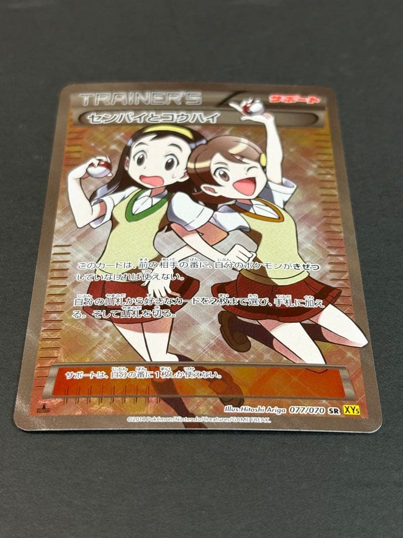 センパイとコウハイ SR XY5 ガイアボルケーノ 077/070