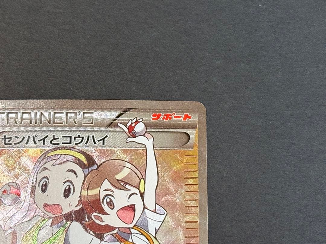 センパイとコウハイ SR XY5 ガイアボルケーノ 077/070