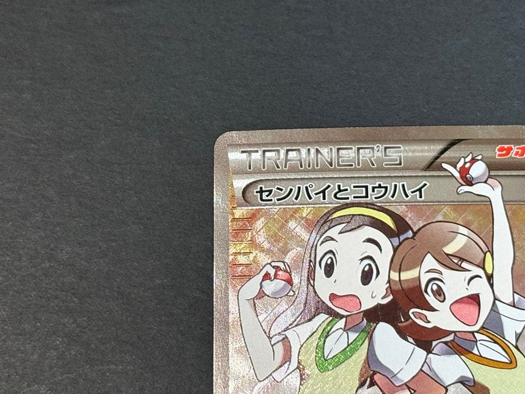 センパイとコウハイ SR XY5 ガイアボルケーノ 077/070