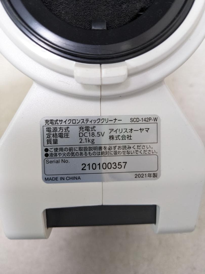 アイリスオーヤマ SCD-142P-W スティック掃除機