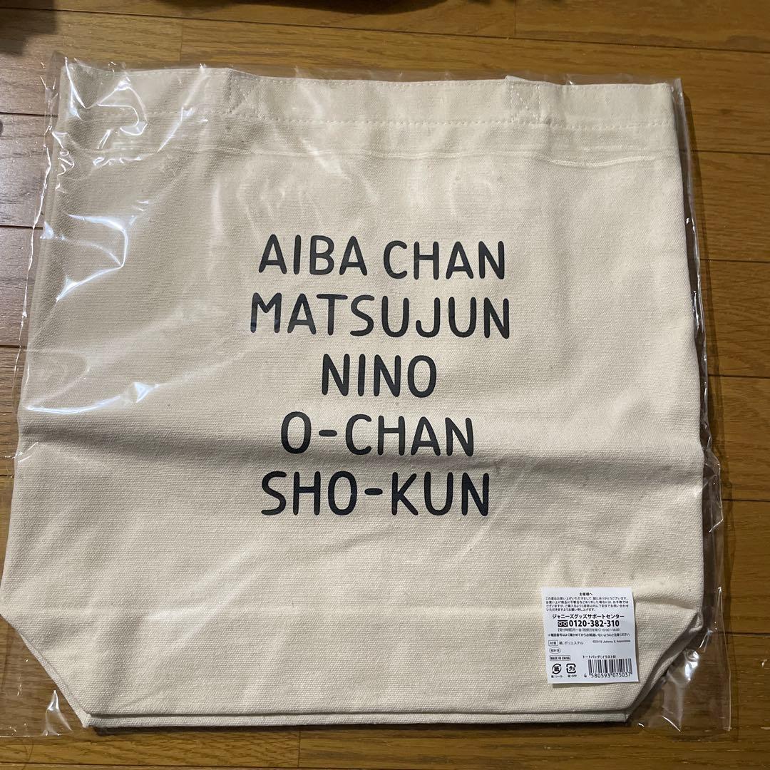 ARASHI メンバーイラスト ショッピングバッグ 嵐を旅する展覧会