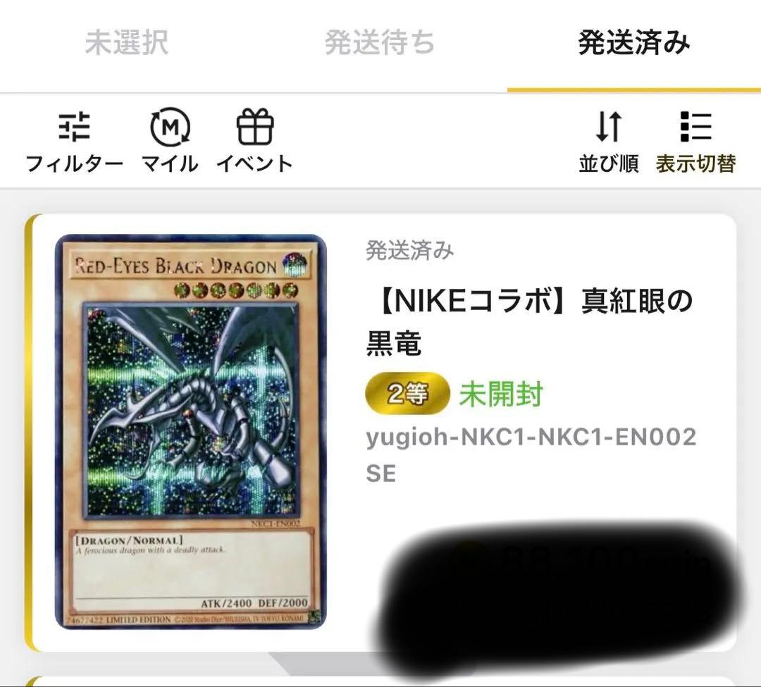 (掲載3/20まで)レッドアイズ・ブラックドラゴン NIKEコラボ　未開封
