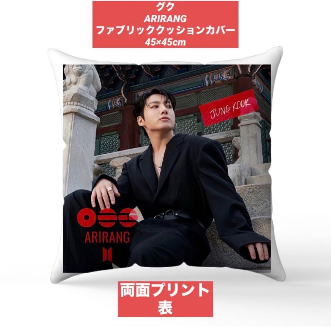 BTS ファブリッククッションカバー　45×45 ユンギ　SUGA