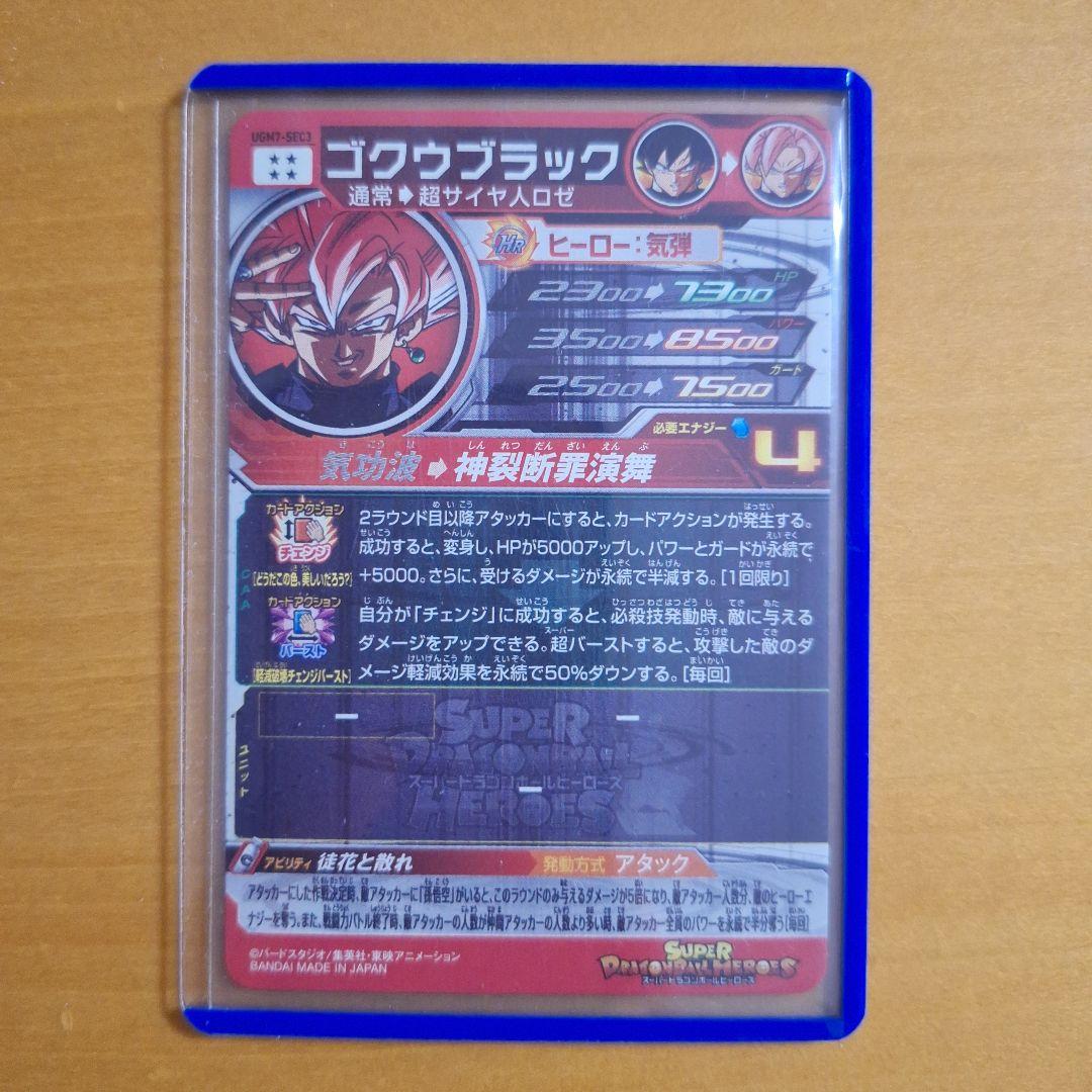 【気まぐれ値下げ】ドラゴンボールヒーローズ　ゴクウブラック
