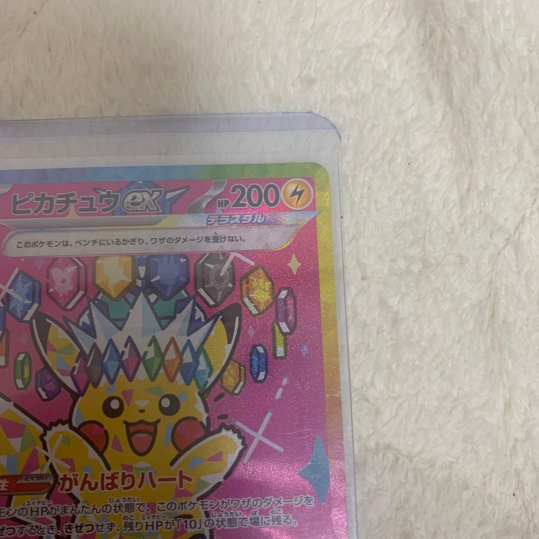 ポケカ　ピカチュウ　ex sar 234/193 センタリング○