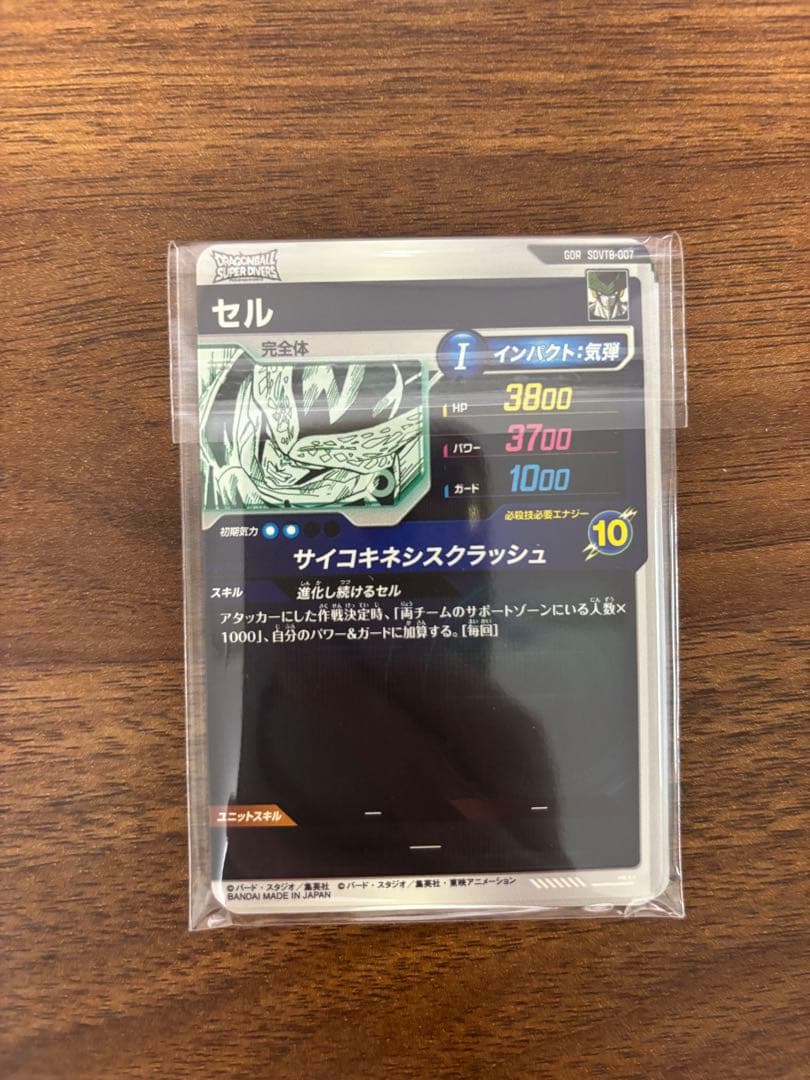 ドラゴンボールスーパーダイバーズ　9ポケットバインダーセット カード7種 未開封