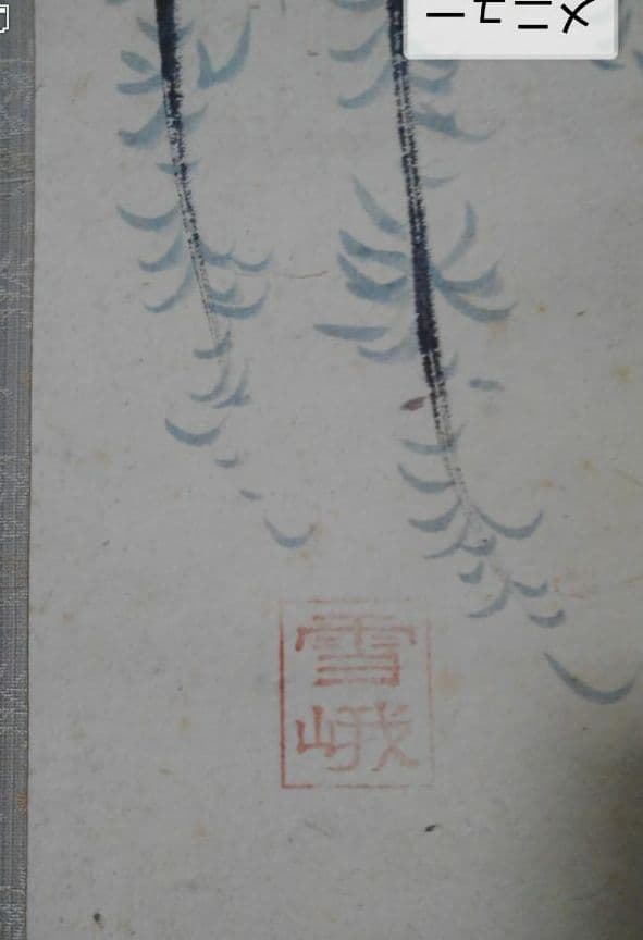 鳥取県因幡物、掛け軸