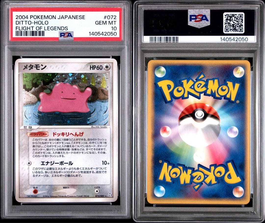 メタモン ★ 拡張パック 伝説の飛翔 072/082 psa10