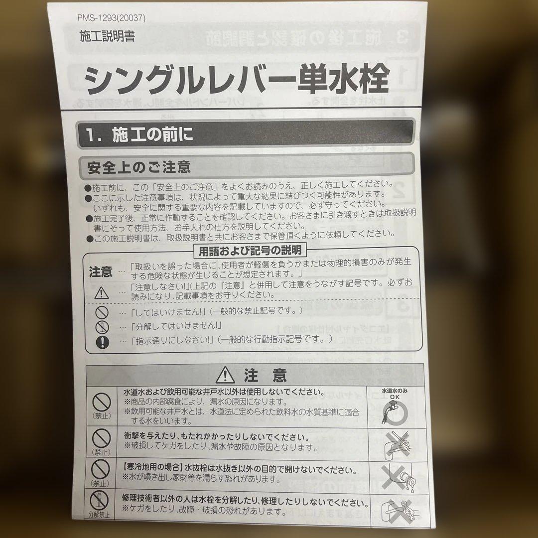 シングルレバー単水洗　LF-E02型