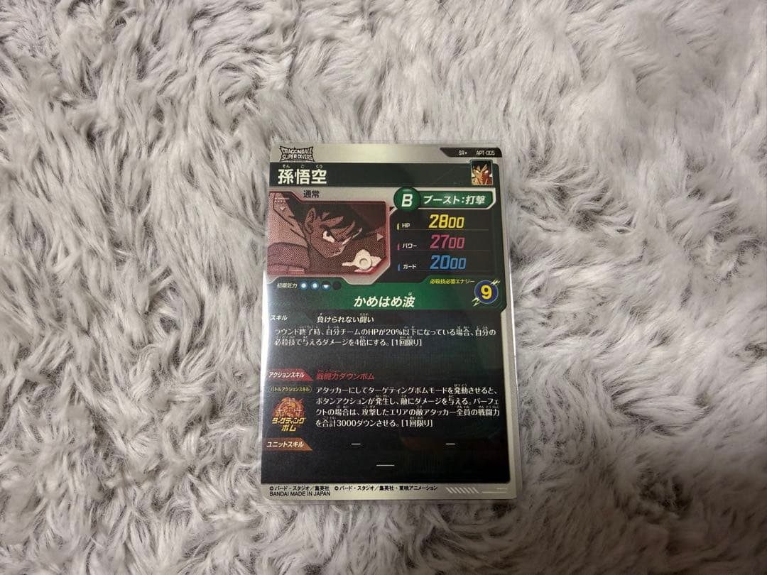 ドラゴンボールスーパーダイバーズ 40th 孫悟空 パラレル APT-005