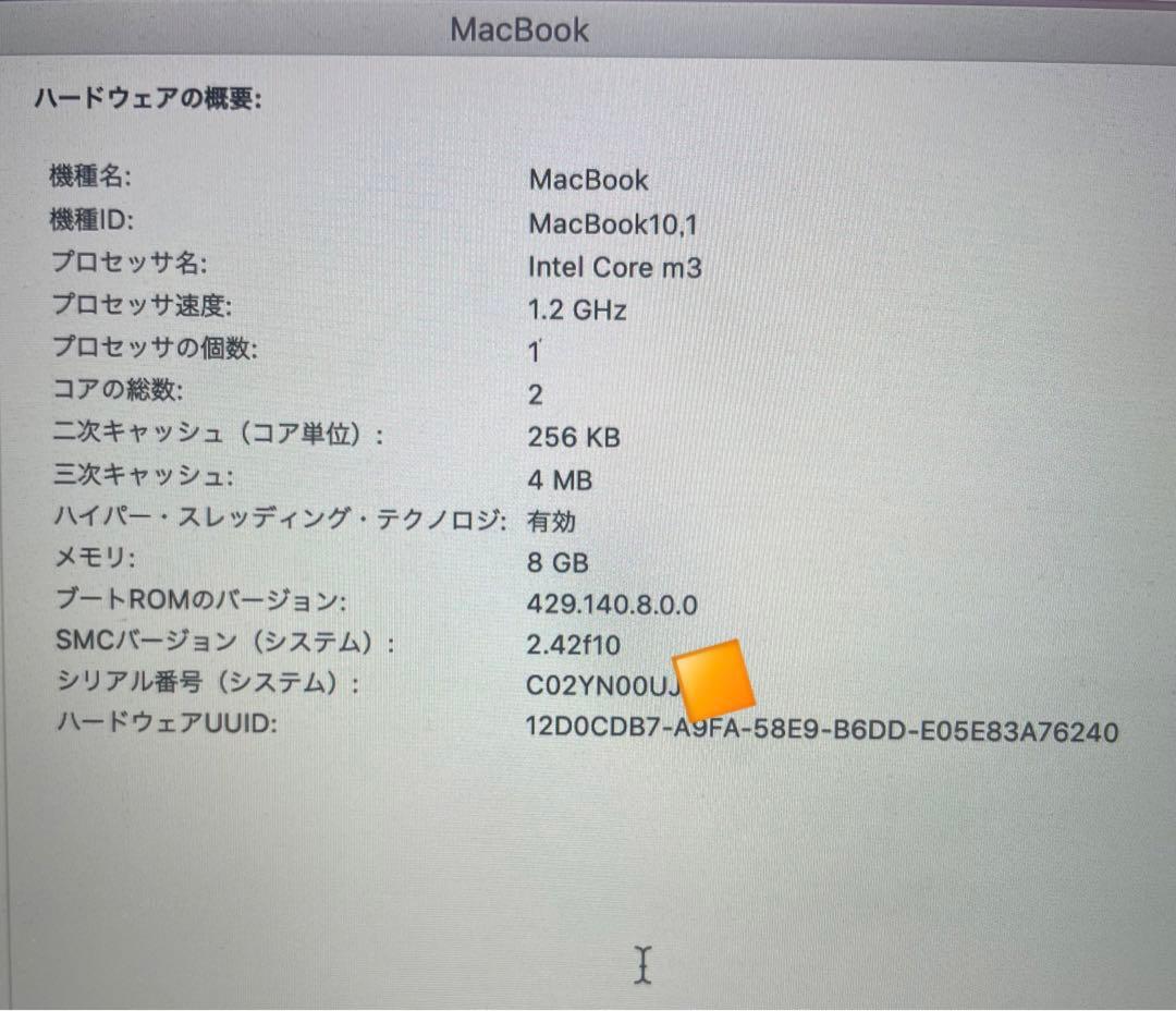 Apple MacBook Retina 12インチ 2017年モデル