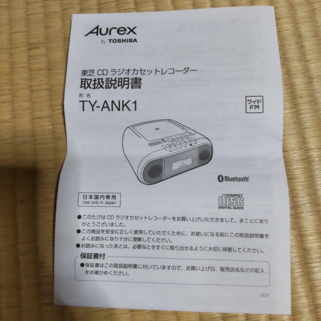 東芝CDラジオカセットレコーダーとカセットテープ10巻