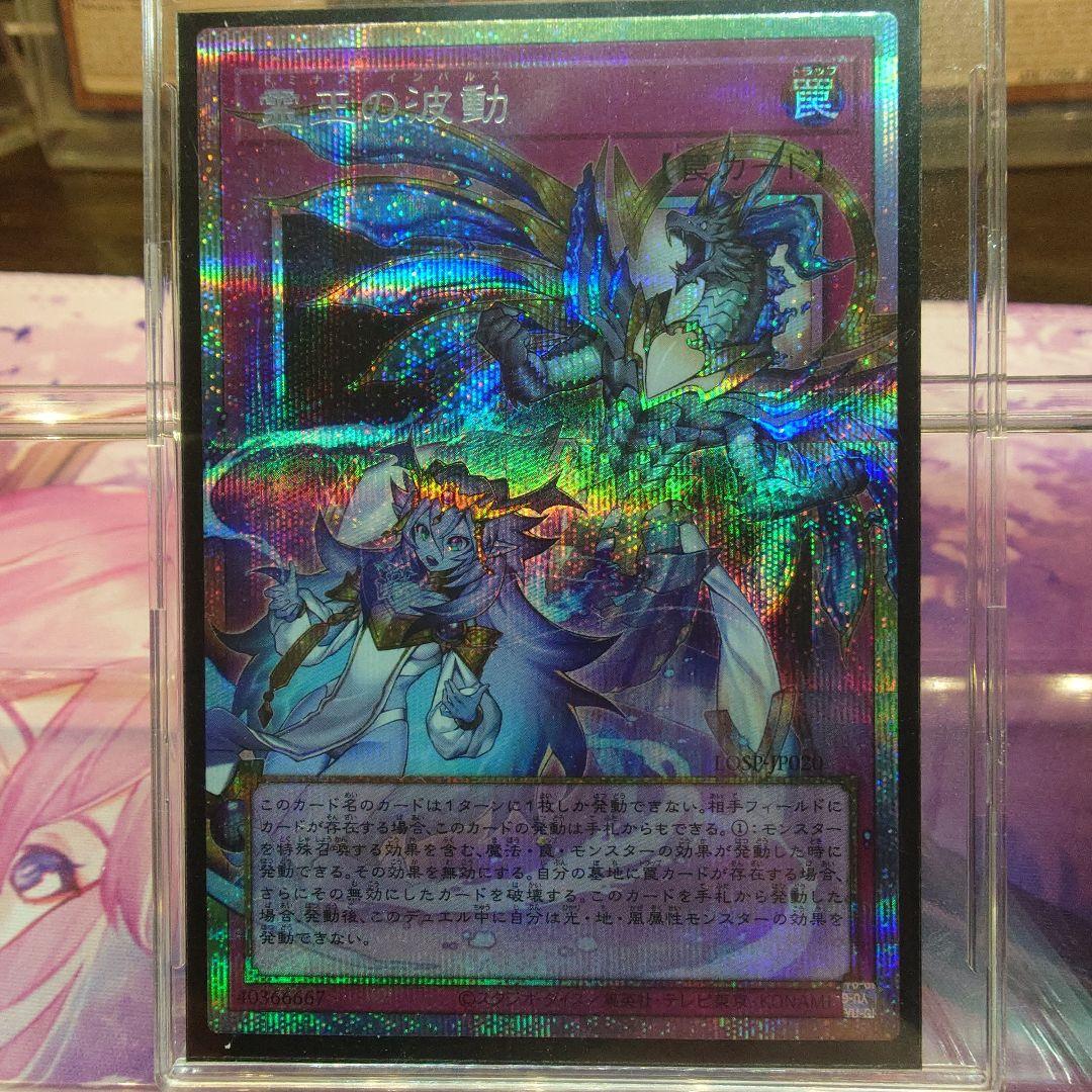 遊戯王 霊王の波動 & 聖王の粉砕 オーバーフレームセット