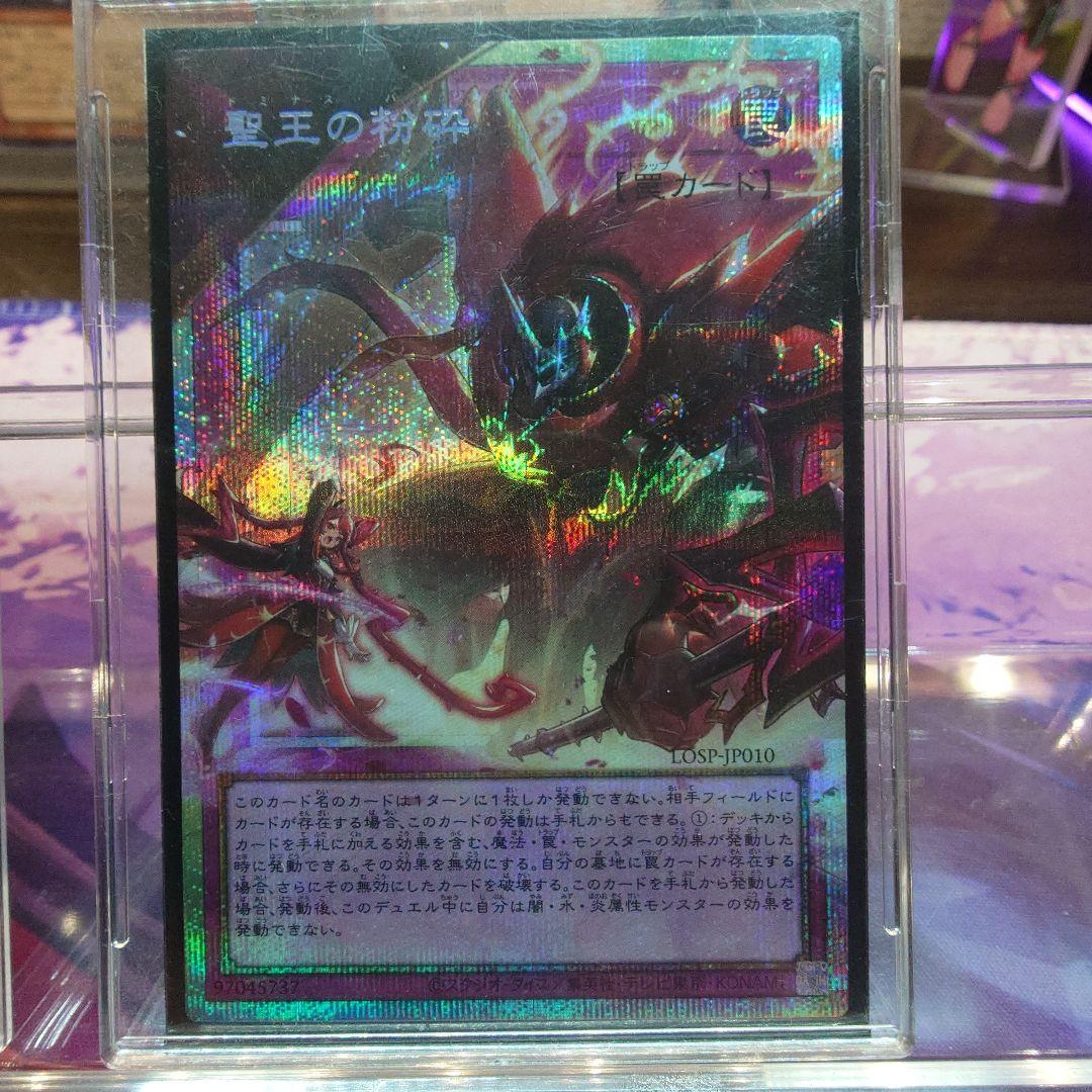 遊戯王 霊王の波動 & 聖王の粉砕 オーバーフレームセット