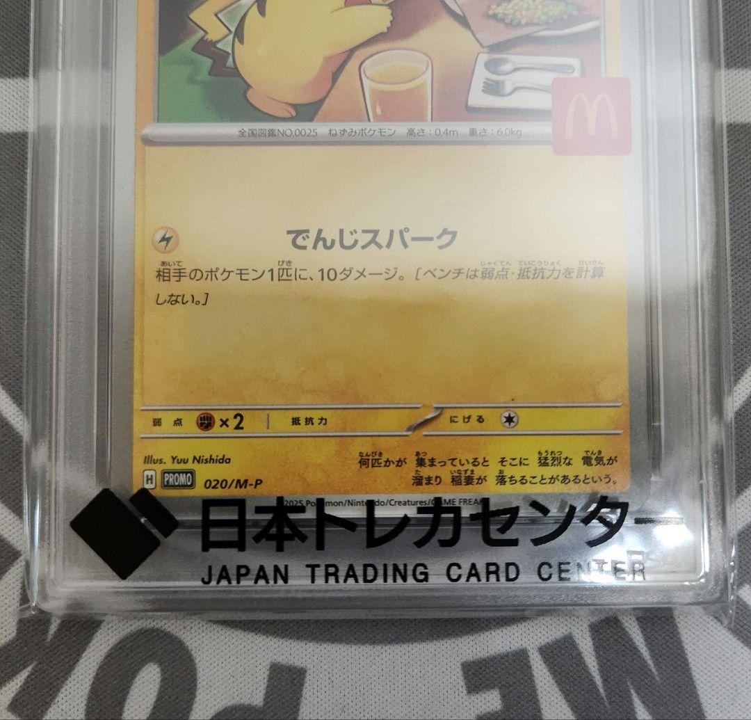 【PSA10】ピカチュウ マクドナルド プロモ