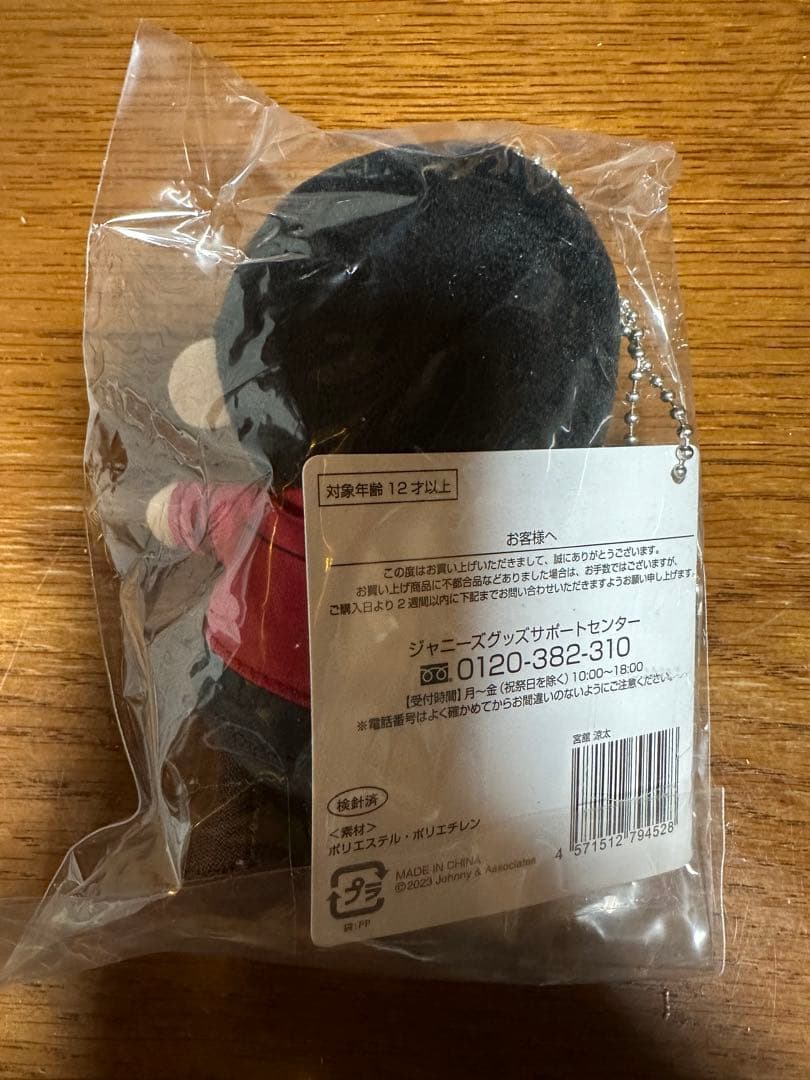 すのチルぬいぐるみ　宮舘涼太