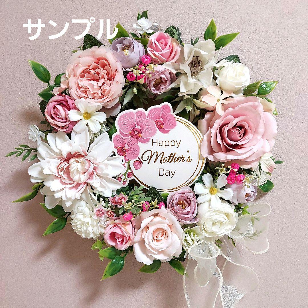 フラワーリース 春うらら8 可憐なお花たち5 玄関リース 母の日 造花
