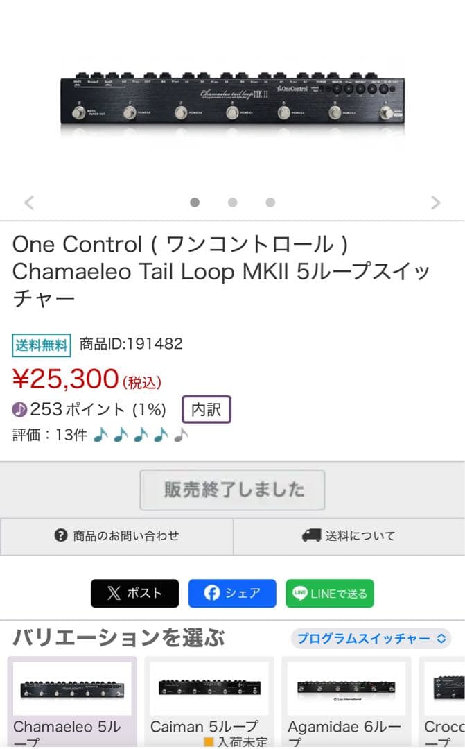 Chamaeleo Tail Loop MKII 5ループスイッチャー