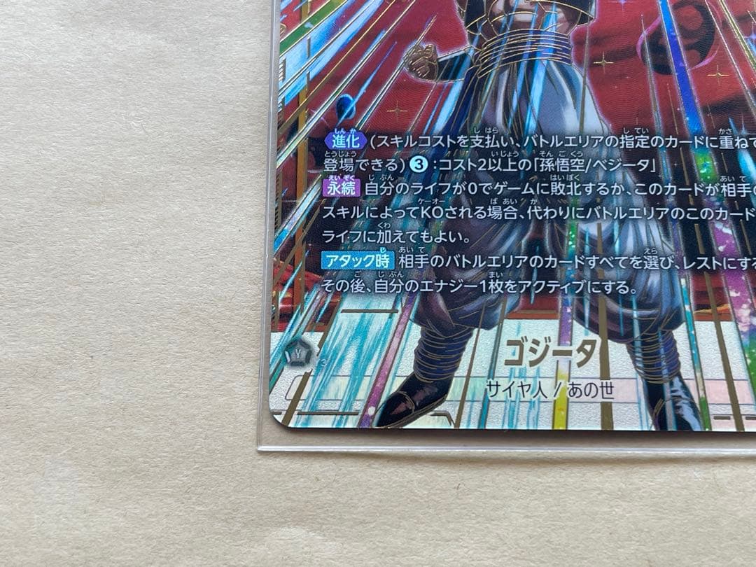 ゴジータ　パラレル　SCR　ドラゴンボール フュージョンワールド