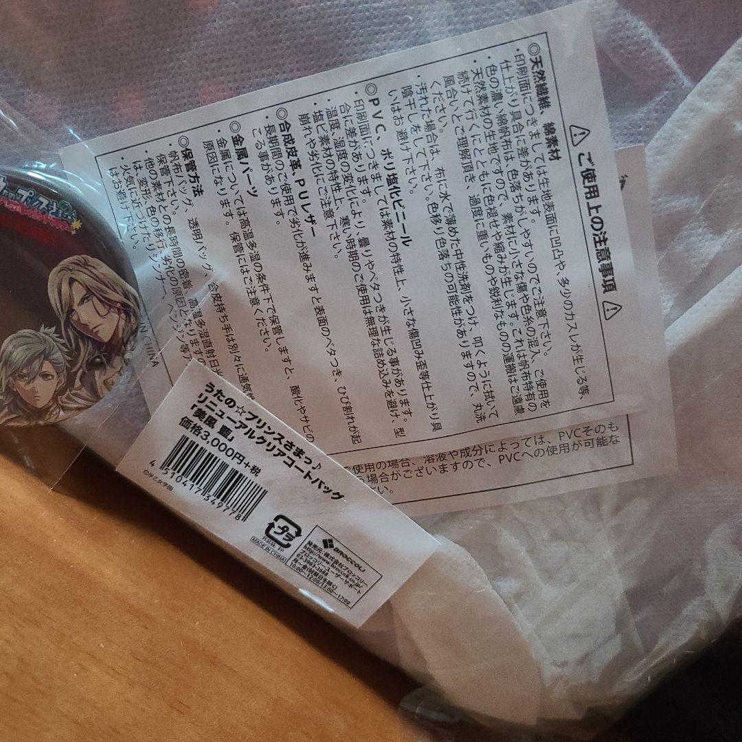 うたの☆プリンスさまっ♪　リニューアルクリアトートバッグ　美風藍