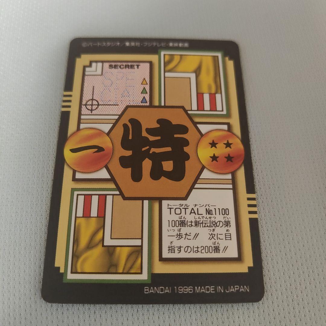 ドラゴンボールGT SON GOKOU ホロカード