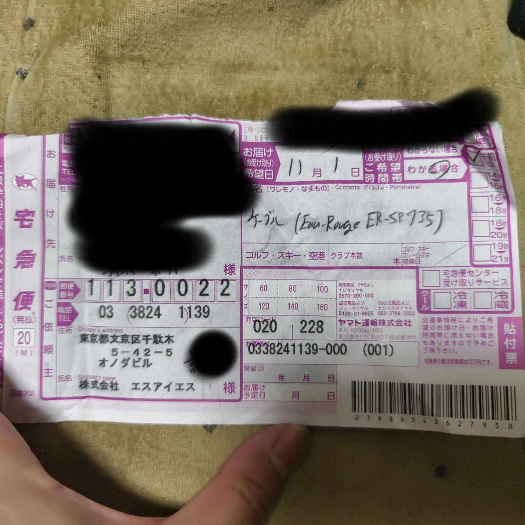 Eau Rouge ER-SP735 1.5m スピーカーケーブル 定価66万