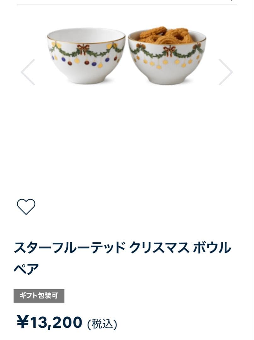 デンマーク王室御用達 限定品 ハートのガーランドボウルプレゼント♡