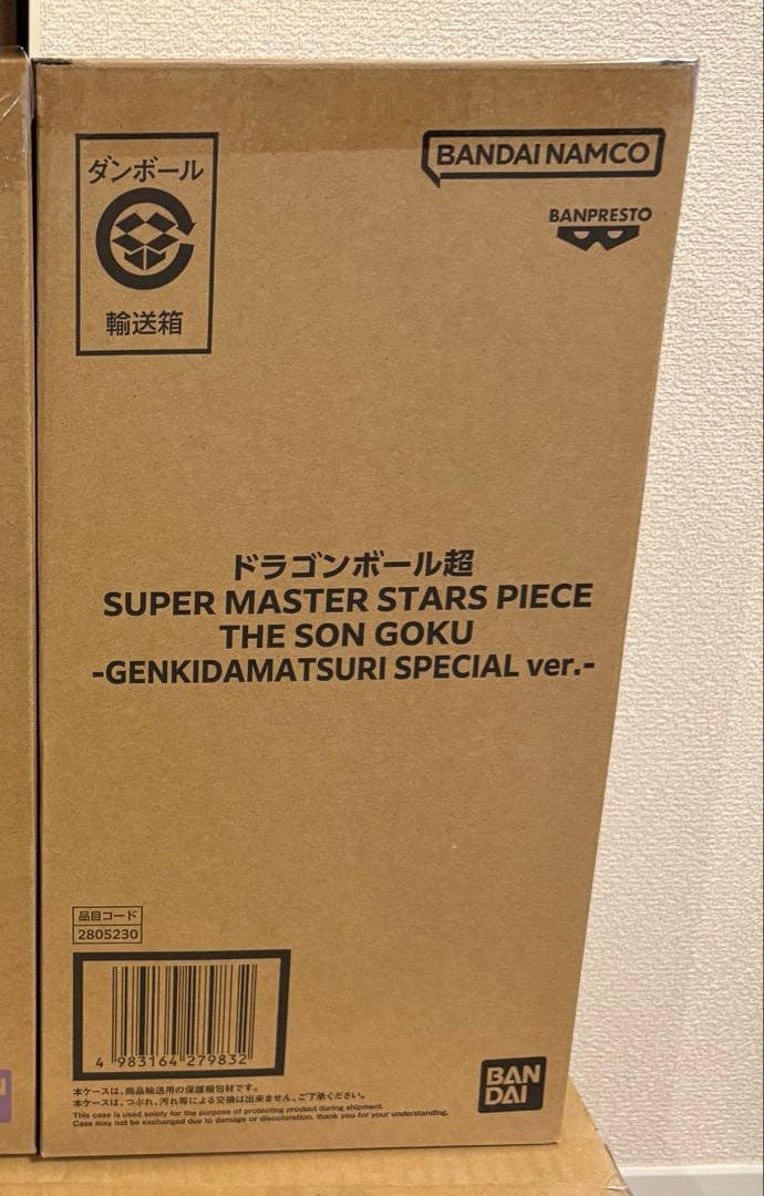 SMSP ドラゴンボール超 孫悟空 ゲンキダマツリ SPECIAL フィギュア