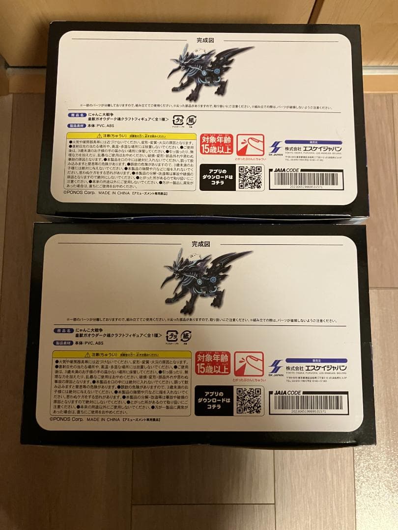 にゃんこ大戦争 皇獣ガオウダーク　フィギュア　2体セット