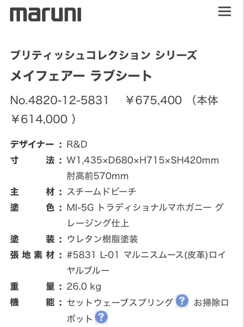 マルニ　maruni メイフェア ラブシート