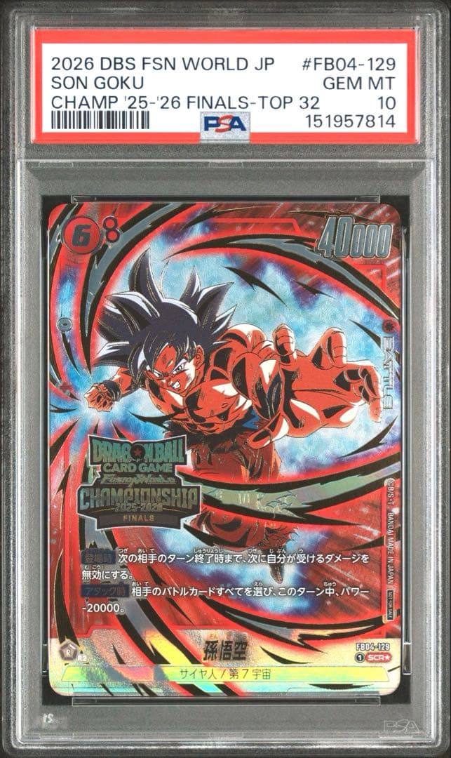 【値下交渉歓迎】チャンピオンシップ　TOP32 プロモ 孫悟空　FB04-129