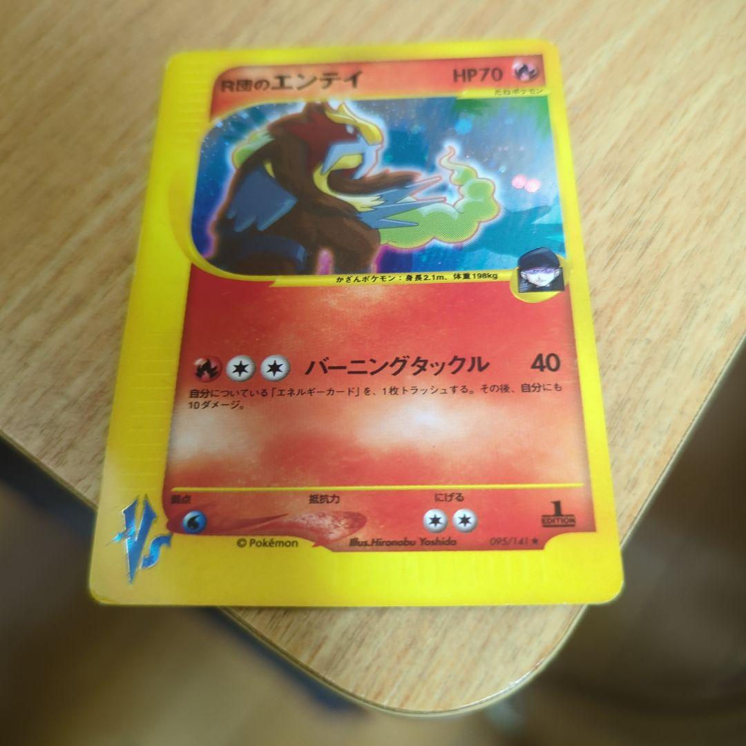 ポケモンカード　エンテイ
