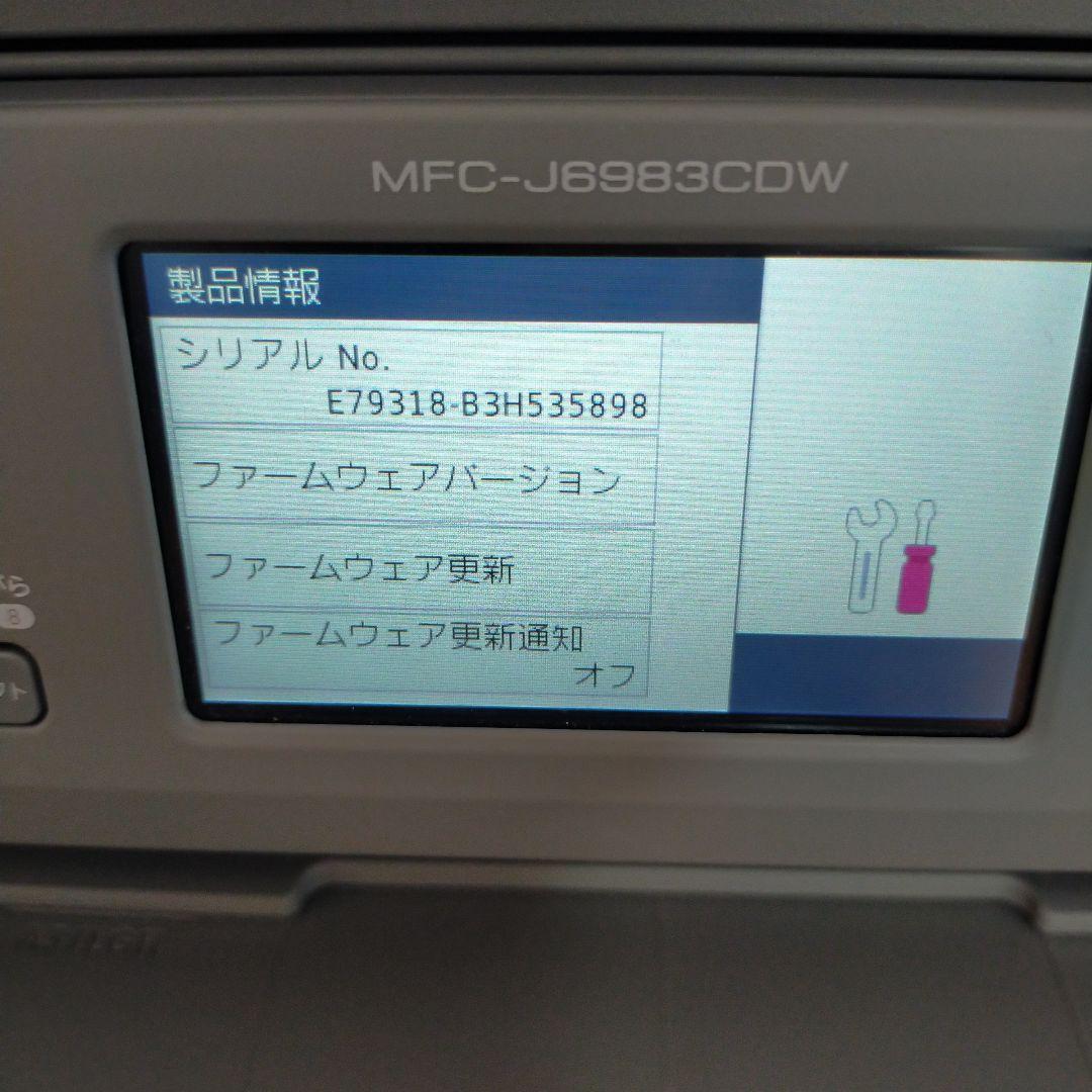 プリンター　複合機　FAX　ブラザー工業MFC-J6983CDW　A3　中学受験