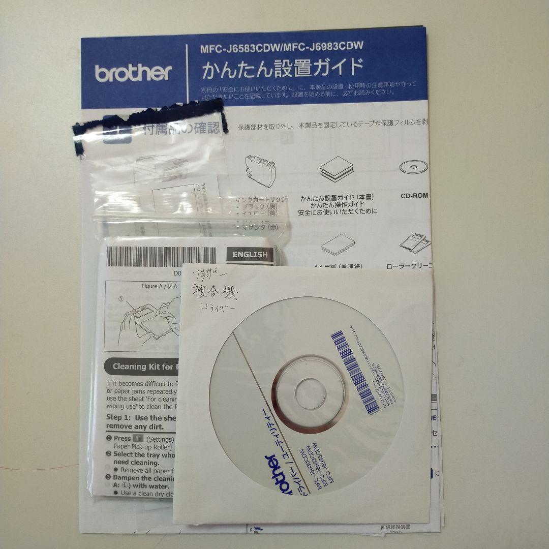 プリンター　複合機　FAX　ブラザー工業MFC-J6983CDW　A3　中学受験