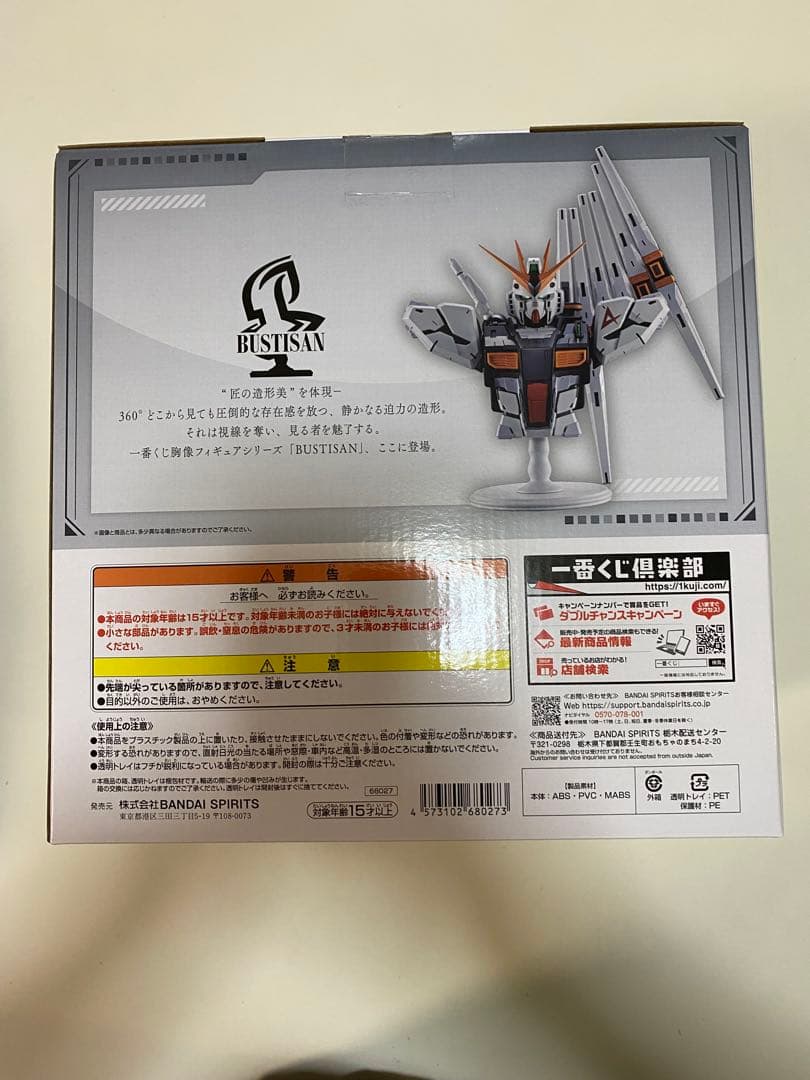 1番くじ 機動戦士ガンダム UNIVERSAL CENTURY SAGA Ａ賞