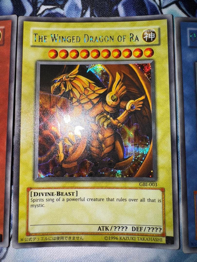 遊戯王　三幻神　3枚セット　オシリス　オベリスク　ラー　gbi シークレット